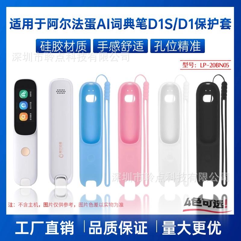 Suitable for Alpha Egg Dictionary Pen D1S Protective Case English Reading Pen D1 Silicone Anti-Fall Protective Shell Translation Pen
