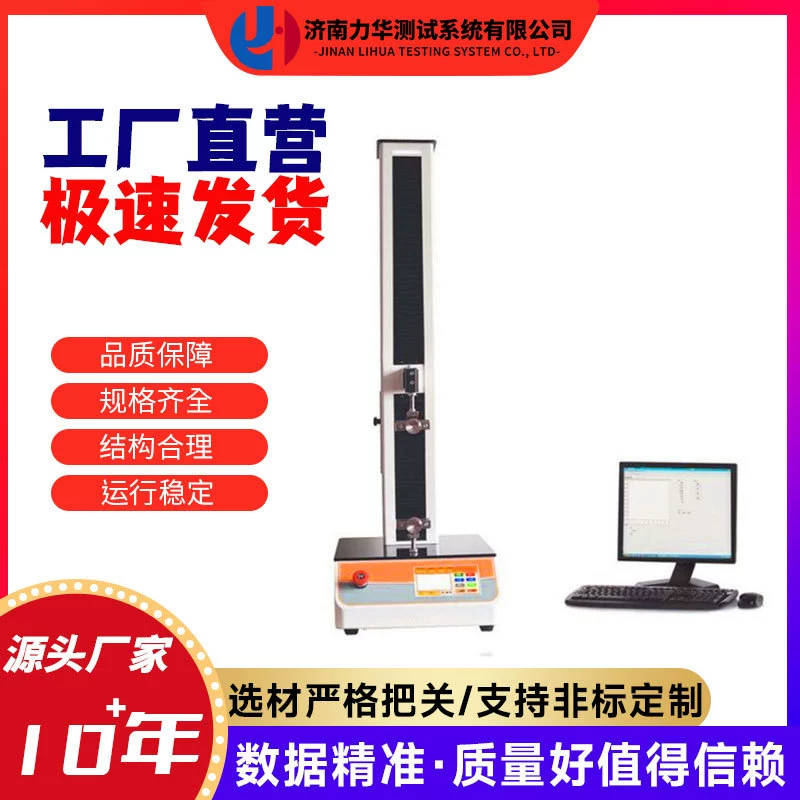 Lihua пленочный тестер прочности на разрыв композитный пленочный материал машина для испытания на растяжение