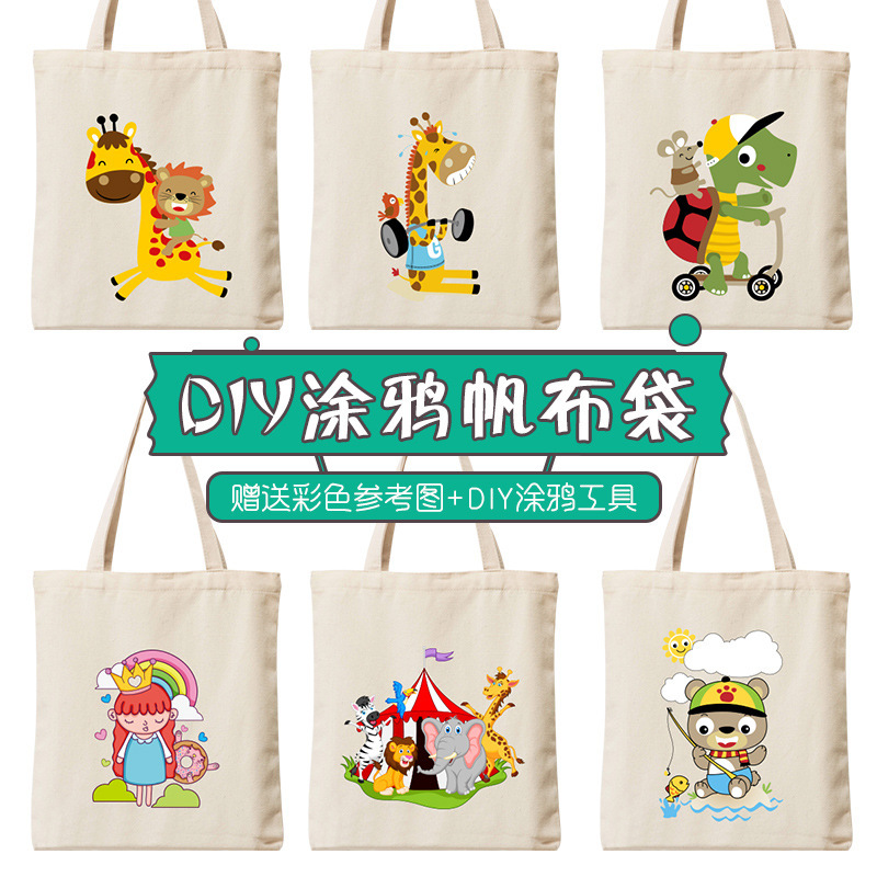 儿童手绘涂鸦帆布袋填色卡通手工涂色材料彩绘空白帆布袋logo