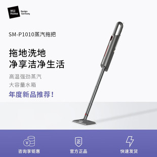 Miji Life Steam Mop Sm-P1010 Multifunctional Household Cleaning Mop Floor Washing Steam Mop