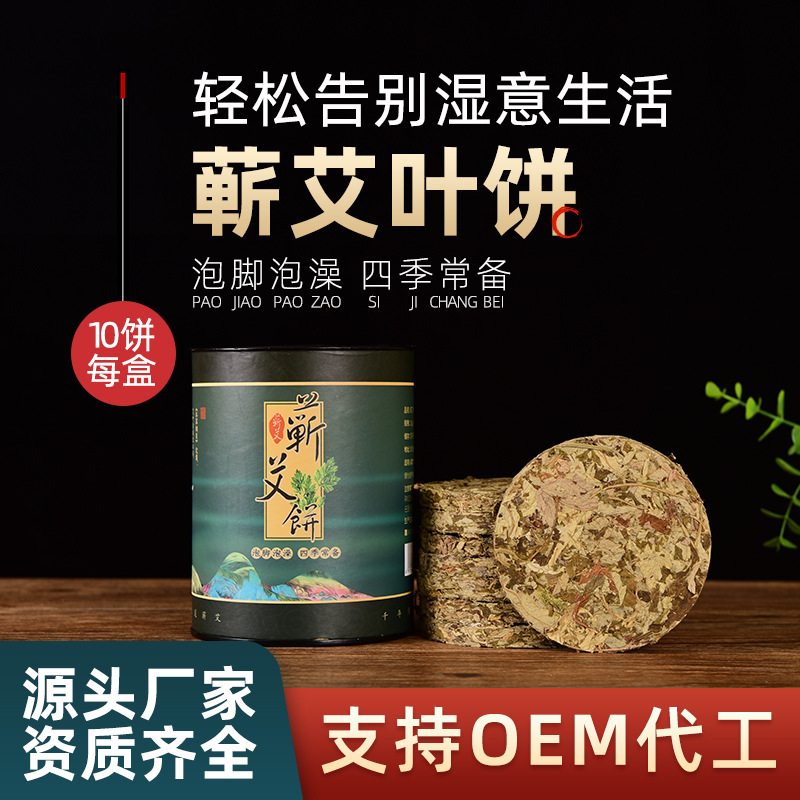 蕲艾饼艾叶饼婴儿沐浴儿童泡澡老人泡脚足浴艾草饼沐浴饼贴牌定制