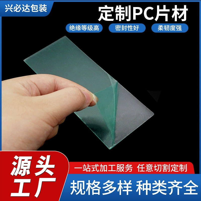 Прямые поставки с фабрики прозрачная акриловая оконная линза поверхность наклейки ПК ПВХ коричневый полупрозрачный оконный объектив