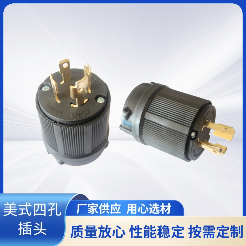雄达/XIONGDA NEMA L18-30P美式四孔防脱30A120-208V工业插座插头