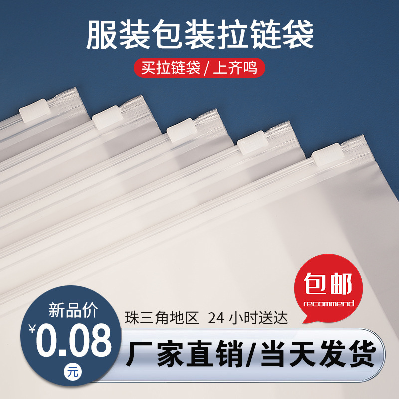 Frosted transparent zipper bag spot high-end down jacket underwear socks pe zipper bag clothing packaging bag