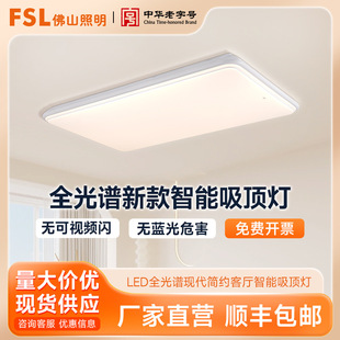 Fsl Foshan Lighting Led Simple Full Spectrum Eye Protection Smart Bedroom Living Room Ceiling Lamp Home Decoration Lighting Fixtures