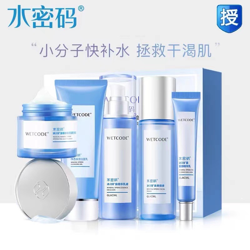 Water password hydration star five-piece set [Celebrity recommendation]