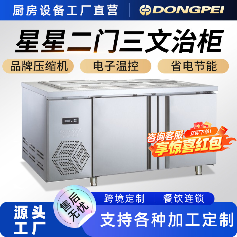 星星二门商业用卧式冷藏保鲜工作台 冷藏操作台沙拉奶茶厨房冰柜