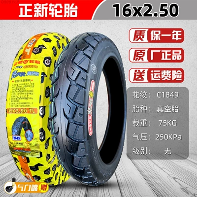 Non-industrial tires Tire 14/16X2.125/2.50/3.0 Electric - 16x250-zhengxin-grinding-wheel-tubeless-tire