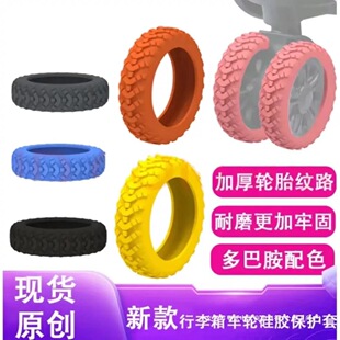 Thickened Trolley Suitcase Caster Protective Cover Suitcase Wheel Rubber Cover Silent Silicone Cover Suitcase High Elastic Universal