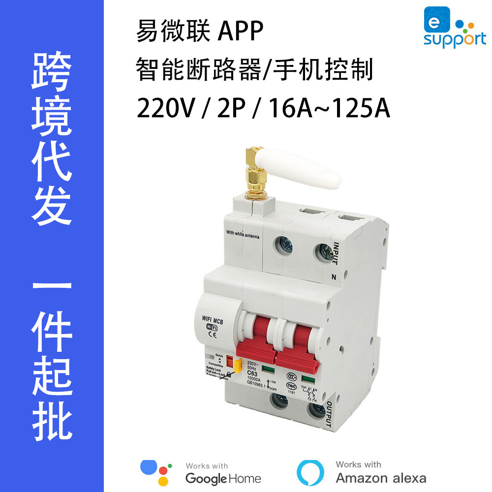 eWelink智能开关WIFI断路器易微联APP物联网空开智能家居无线遥控