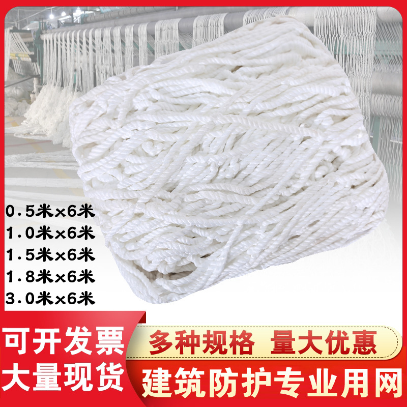 白色平网防护网高强涤纶丝建筑工地防护网现货量大优惠规格齐全