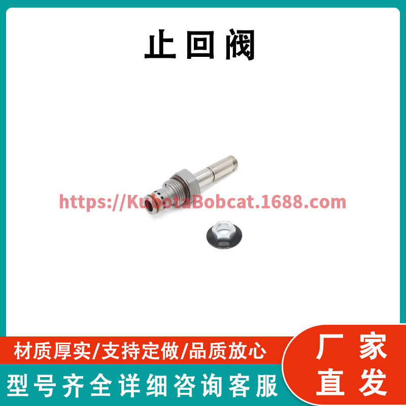 止回阀 Check Valve 7010979 适用于山猫配件