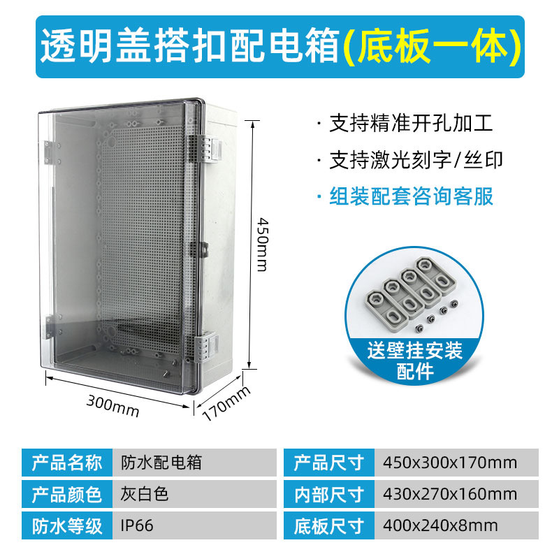 450*300*170 투명커버+바닥판