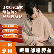 USB充电带充电宝高效发热披肩毯子可折叠便携式暖手暖腰暖脚神器
