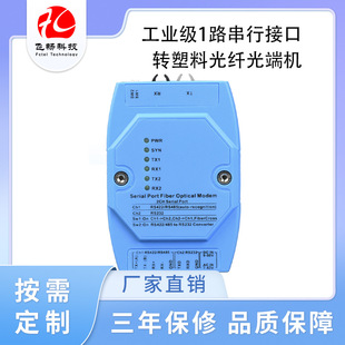 Industrial Grade 1-channel Serial Interface (RS232 with Rs422/485) to Plastic Fiber Optic Optical Transceiver