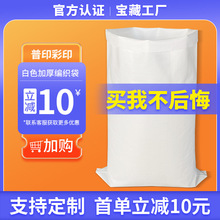 白色蛇皮袋加厚快递袋彩印logo大米饲料袋印刷编织袋打包袋批发