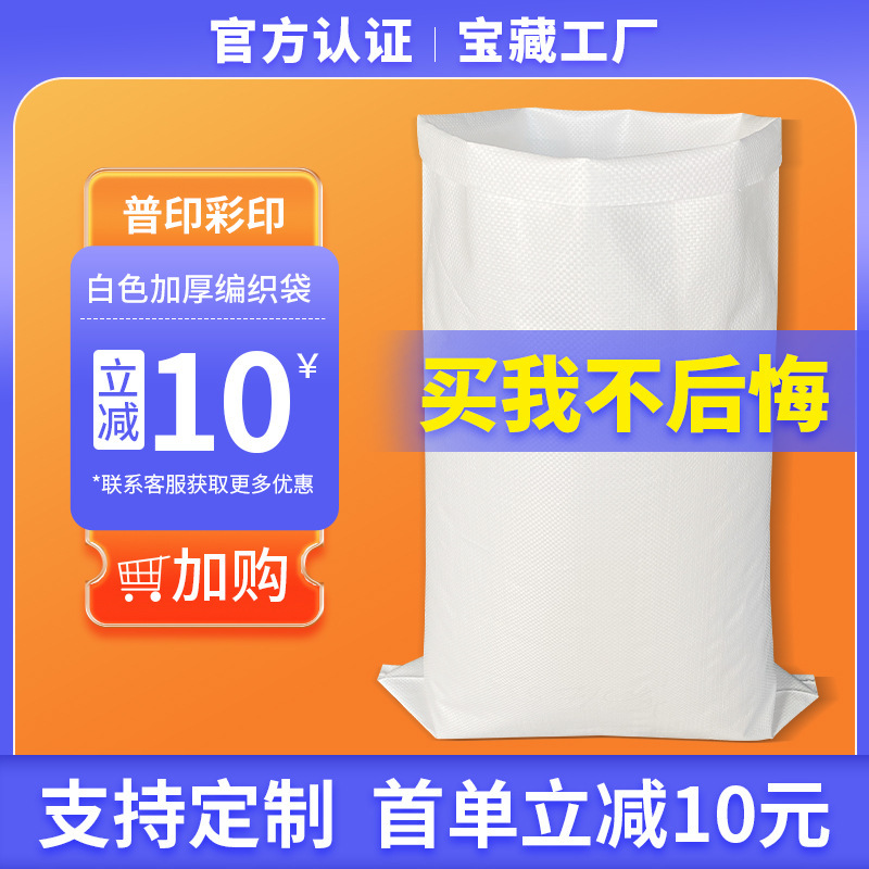 White Snakeskin Bag Thickened Express Bag Color Printing Logo Rice Feed Bag Printing Woven Bag Bags Wholesale