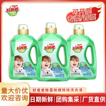 好爸爸除菌除螨除味亲肤洗衣液700g瓶装家用亲肤不刺激正品整箱批