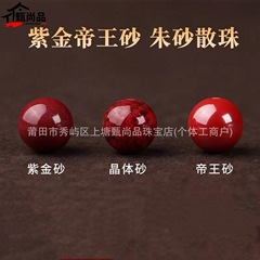 紫金砂帝王砂晶体砂朱砂圆珠散珠diy配件单颗珠子自定义手串手链