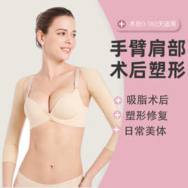 手臂术后抽脂塑身衣瘦胳膊加压美体束臂套抽脂术后塑形高弹上臂套