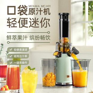 Mckaka Original Juice Machine Residue Juice Separation Small Diameter Household Multifunctional Juice Machine Portable Juicer