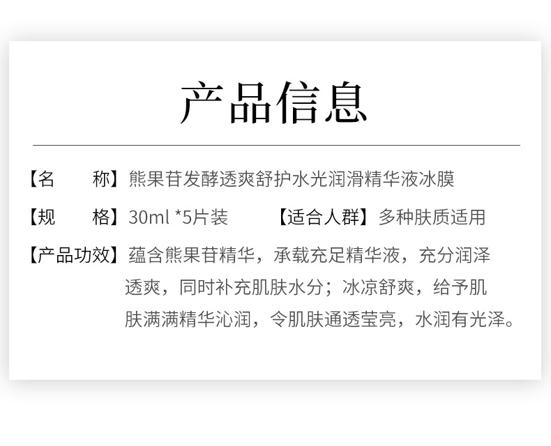 5-11熊果苷冰膜详情页_02.jpg