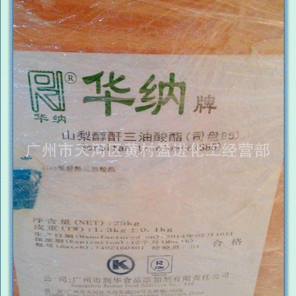 食品级司盘S-20、S-40、S-60、S-80、S-65、S-85 1KG起