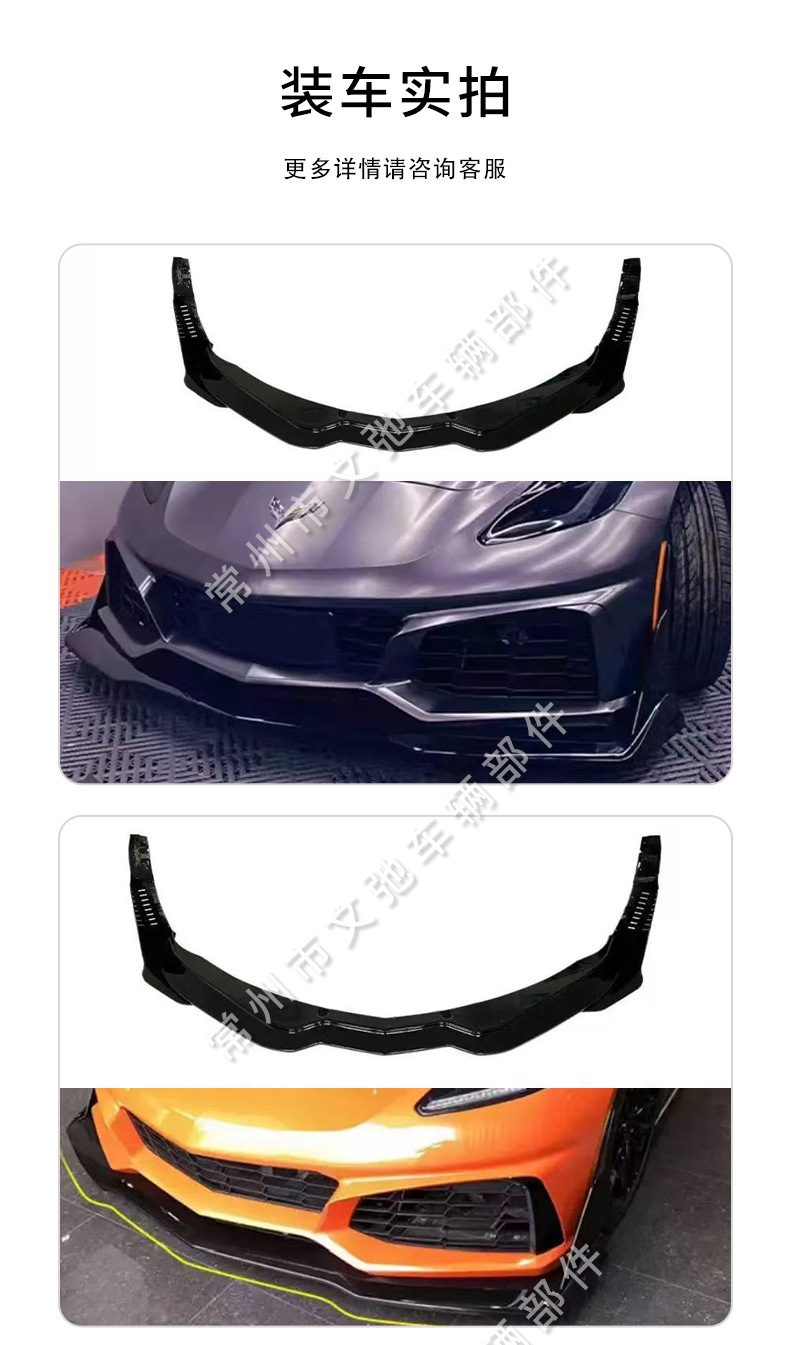 Suitable for 2014-2019 Chevrolet Corvette C7 Modified Sports Front Lip Front Shovel Small Surround Kit