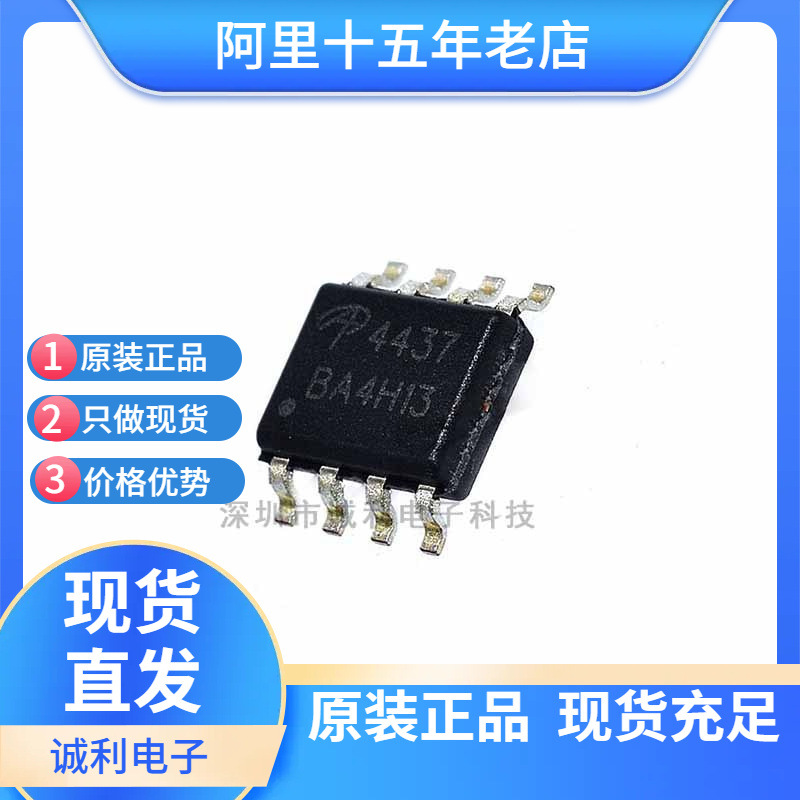 AO4437 4437贴片SOP-8 12V 11A P沟道MOS场效应管 全新集成IC芯片