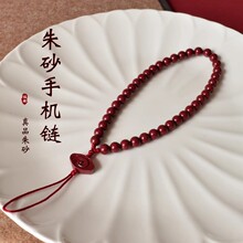紫金砂朱砂手机链挂绳女士手腕挂饰本命年低含量挂件古风礼物串珠