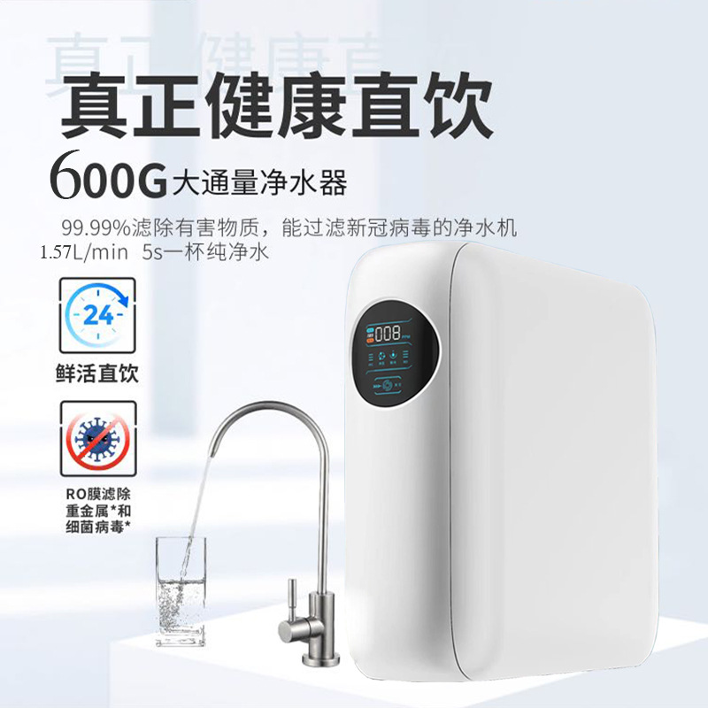 600加仑净水器家用厨下式直饮净饮机大流量RO反渗透双出水净水机