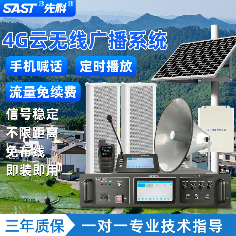 Xianke 4G Cloud Wireless Rural Broadcasting System IoT Rural Outdoor Loudspeaker High-Sound Horn Xianke 4G Cloud Wireless Rural Broadcasting System IoT Rural Outdoor Loudspeaker High-Sound Horn