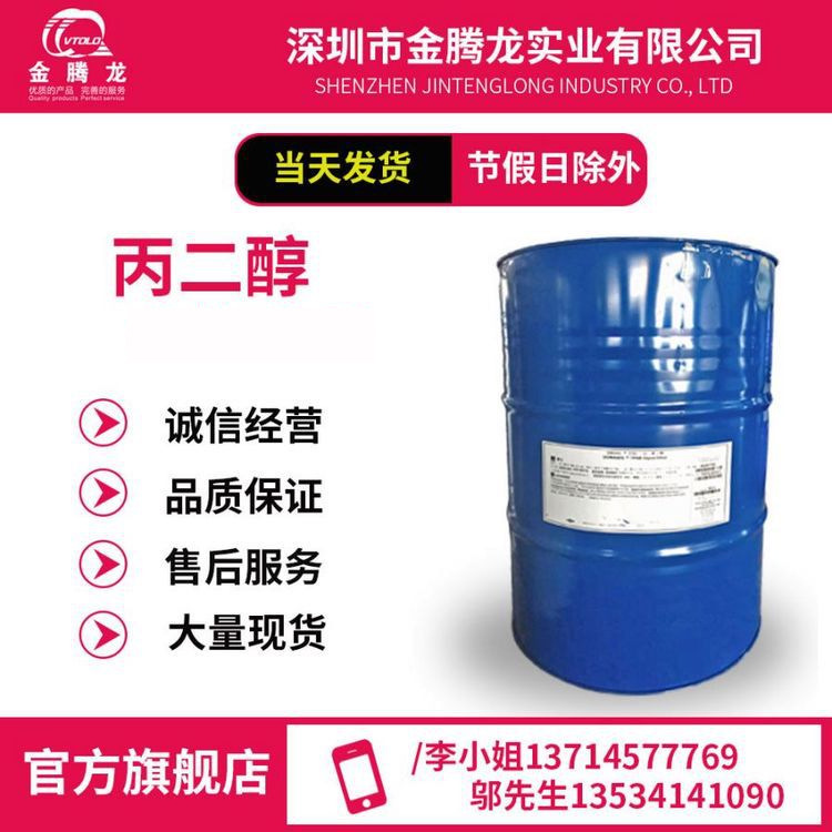 美国进口丙二醇 PG CAS：504-63-2甲基乙二醇现货销售 200kg桶