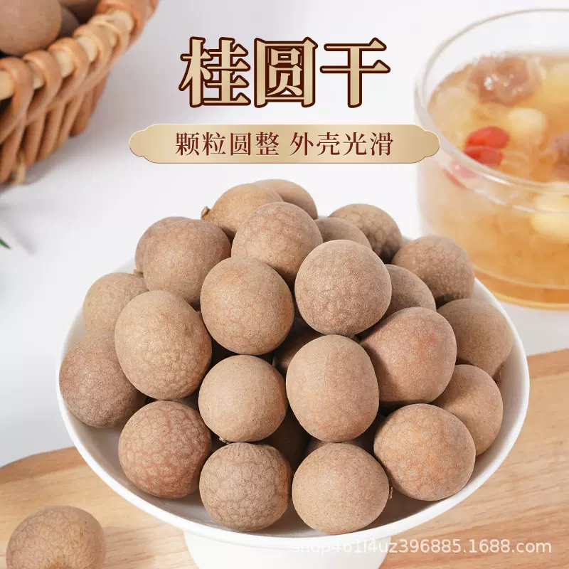 桂圆干今年新货龙眼干核小肉厚莆田特产桂圆干泡茶煲汤直批发