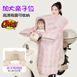 暖希儿童亲子款电动车挡风被四季电瓶摩托车防水防晒2025亲子骑行