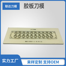 深圳刀模厂家 胶板刀模 辅料胶板刀模 标签刀模 不干胶刀模