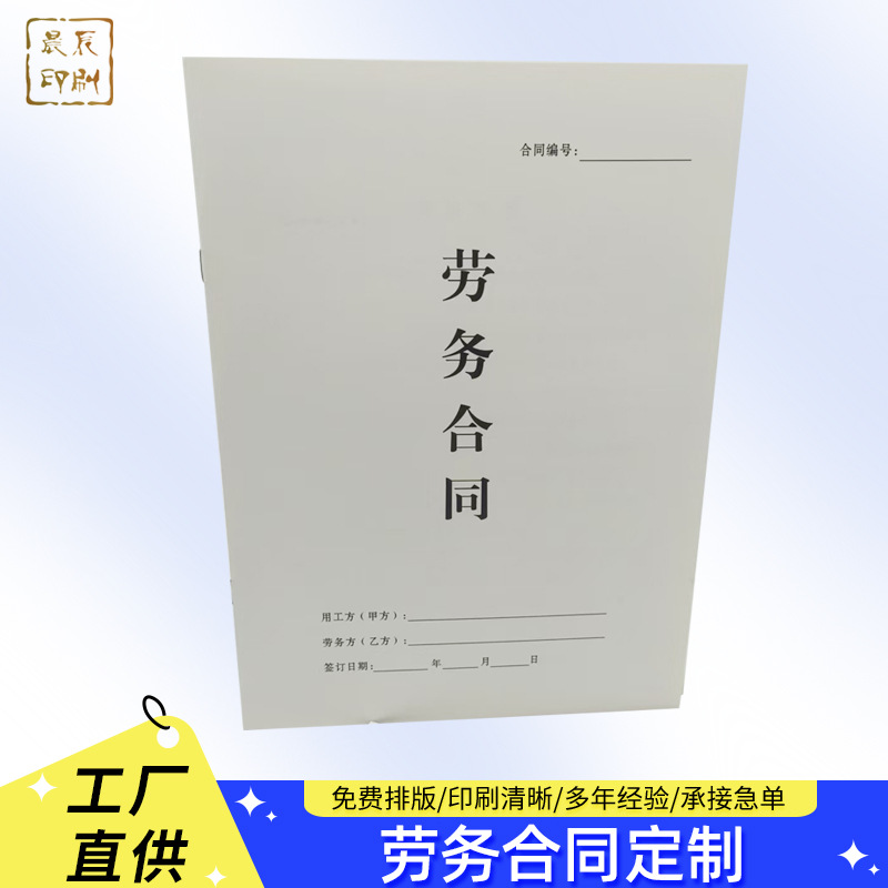 劳务合同新版务工雇佣协议入职合同通用入职协议劳务合同批发