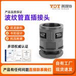 塑料波纹管直插接头尼龙软管接头M12适配AD13快速密封固定管接头