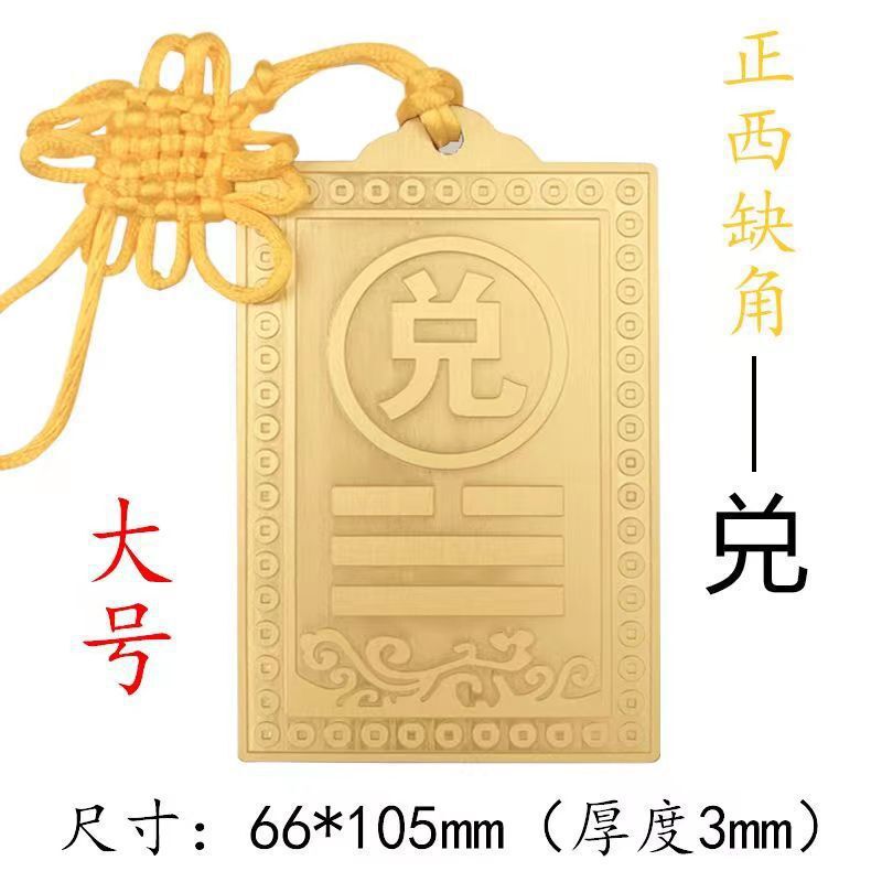 房屋缺角补角牌乾卦纯黄铜雕刻八卦风水牌铜制艮挂牌西北缺角卦牌|undefined