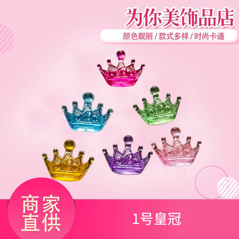 可爱卡通一号小皇冠2cm亚克力水晶饰品 diy发夹耳夹戒指配件批发