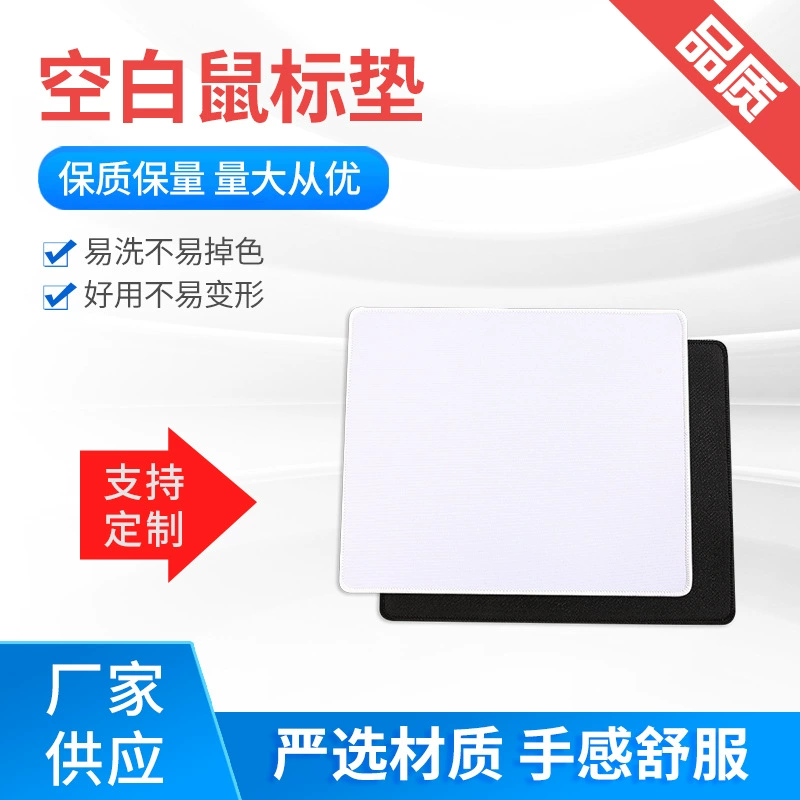 Термотрансферный пустой коврик для мыши резиновый Индивидуальный Коврик для стола с несколькими спецификациями полуфабрикаты расходные материалы коврик для мыши 30x80 замок край