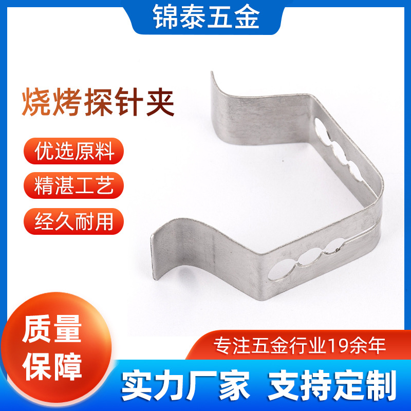 多个孔304不锈钢固定烧烤探针夹温度计固定夹子烧烤架支架锅边夹