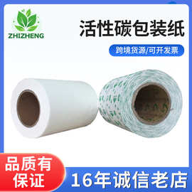 复合纸干燥剂包装纸小包装复合纸活性碳包材可分切包装用纸淋膜纸