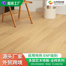 多层实木地板全桦基材橡木黑胡桃ENF环保级防潮地热锁扣地热专用