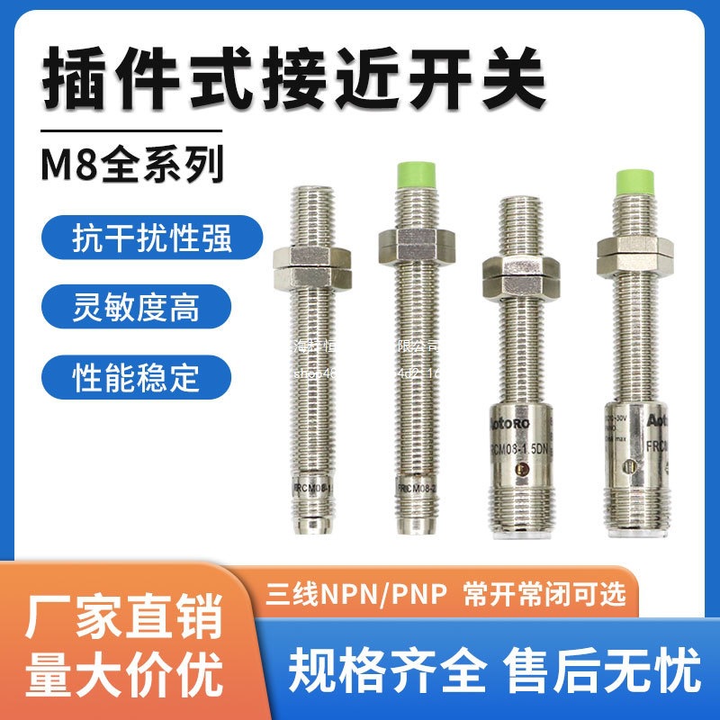 FRCM08航空接插件针扒头式接近开关传感器NPN常开闭PNP金属感应器