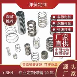 工厂定制压缩弹簧304不锈钢弹簧 玩具五金压簧触摸弹簧 小弹簧