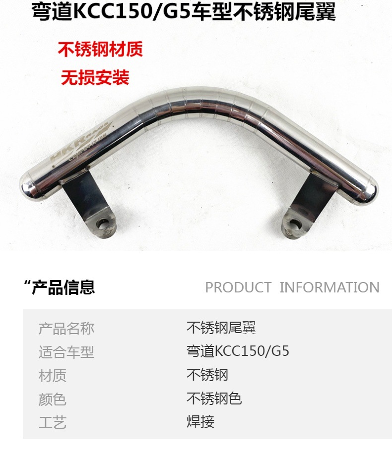 Curved KCC150 stainless steel tail G5 tail rack rear armrest rear shelf