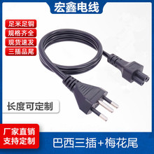 巴西电源线巴西规三插梅花尾C5三圆孔米老鼠插头纯铜0.75平方电线