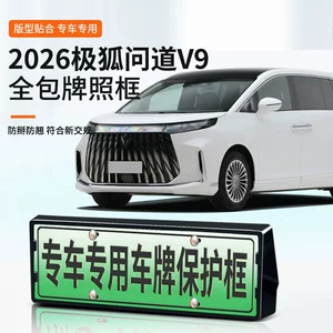 Suitable for 2026 Arcfox Wayo V9 license plate frame, new energy full-edge license plate frame, green license plate, new regulations license plate