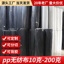 黑色白色pp无纺布卷包边条隔层收纳用50g80g120克纺粘无纺布面料